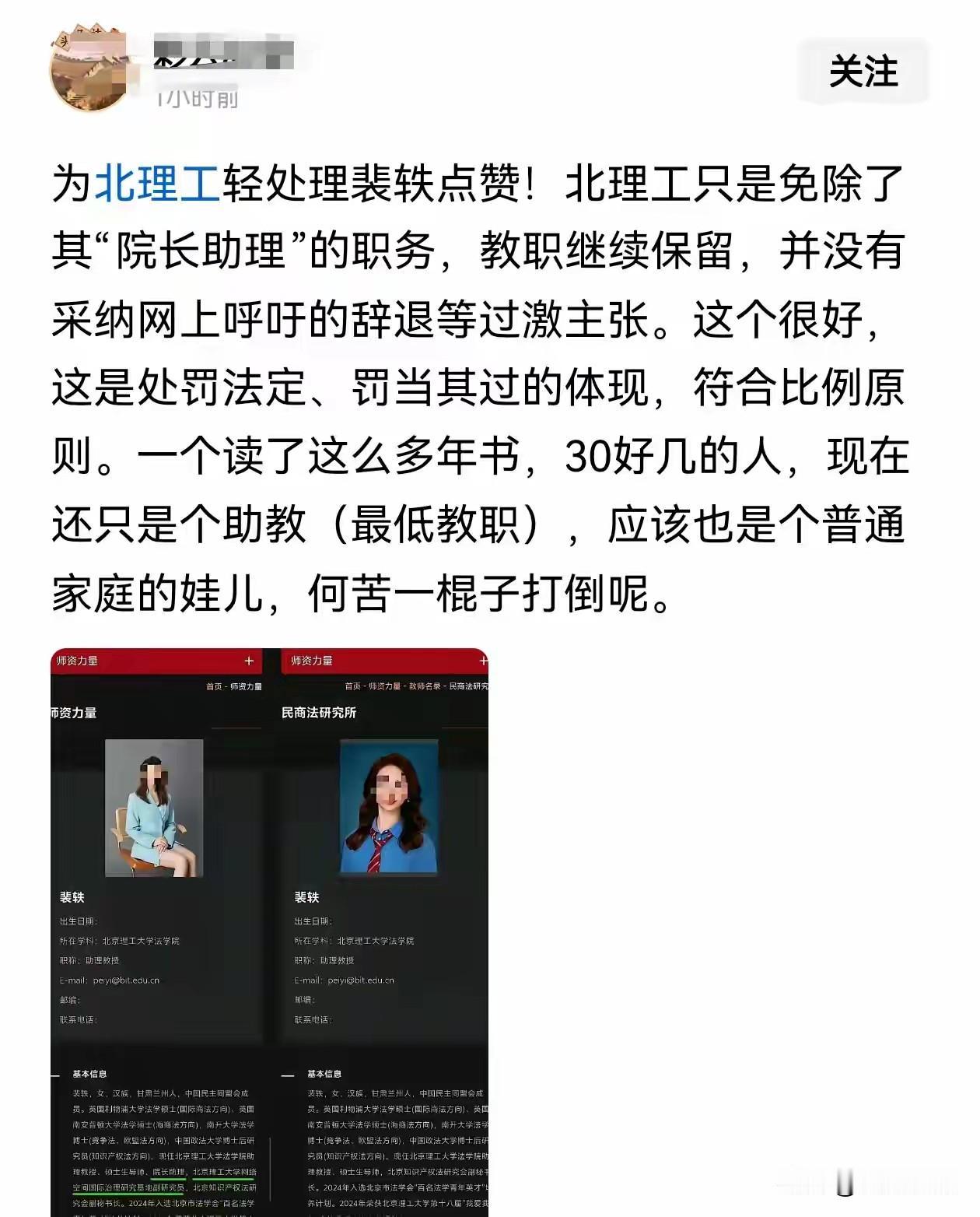 北理的处理结果出来了
免除裴老师院长助理这个职务，其它不变
处理得还算有效率
只