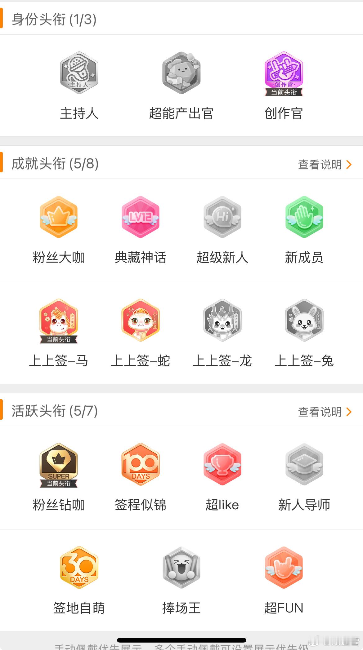 我有好多的头衔