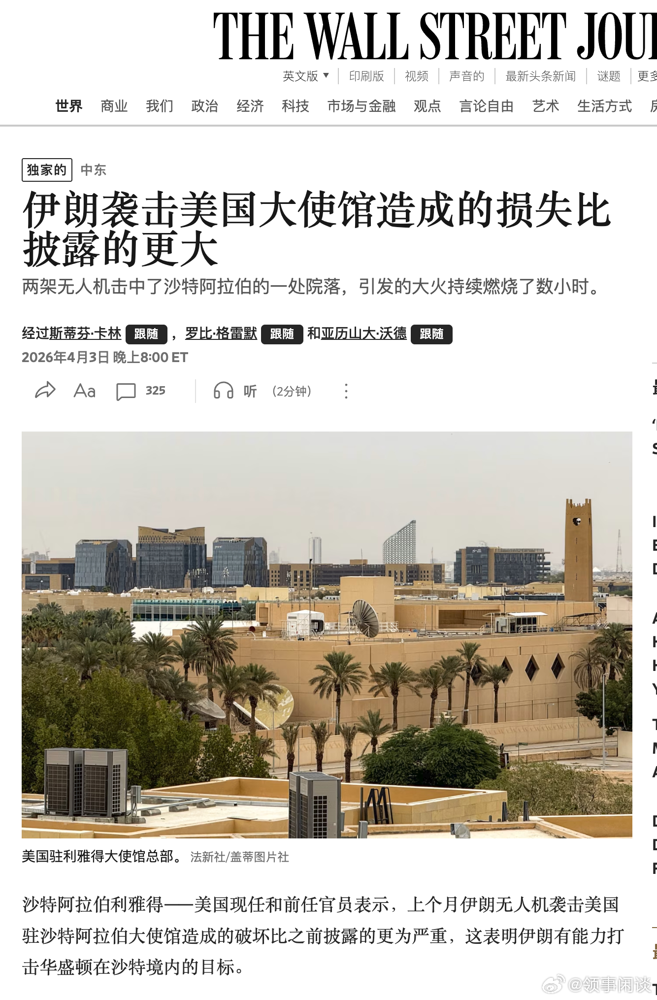 【伊朗无人机袭击美国驻利雅得大使馆的破坏性比最初披露的更大】（耶路撒冷邮报）据《