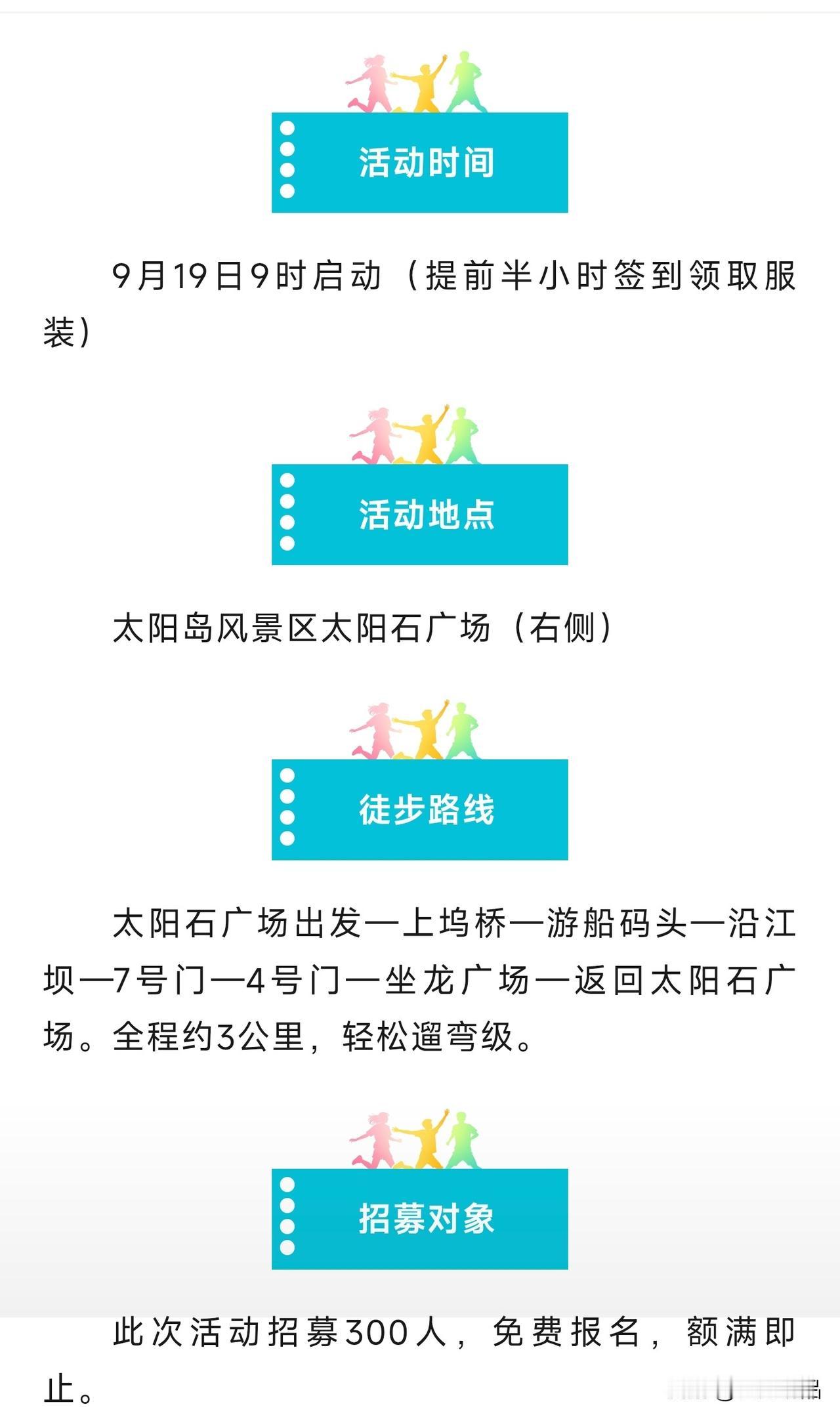 太阳岛徒步行来了！哈尔滨市民和游客请注意！

哈尔滨马拉松的热度还没褪去，太阳岛
