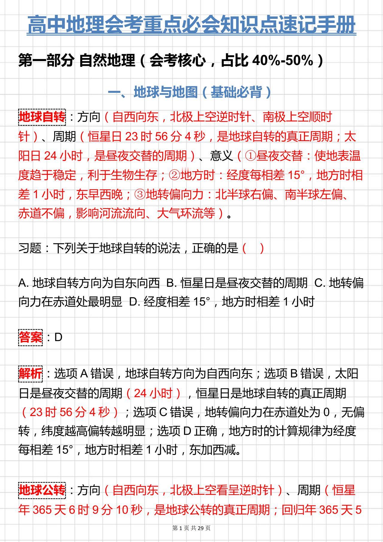 高中地理会考知识点手册