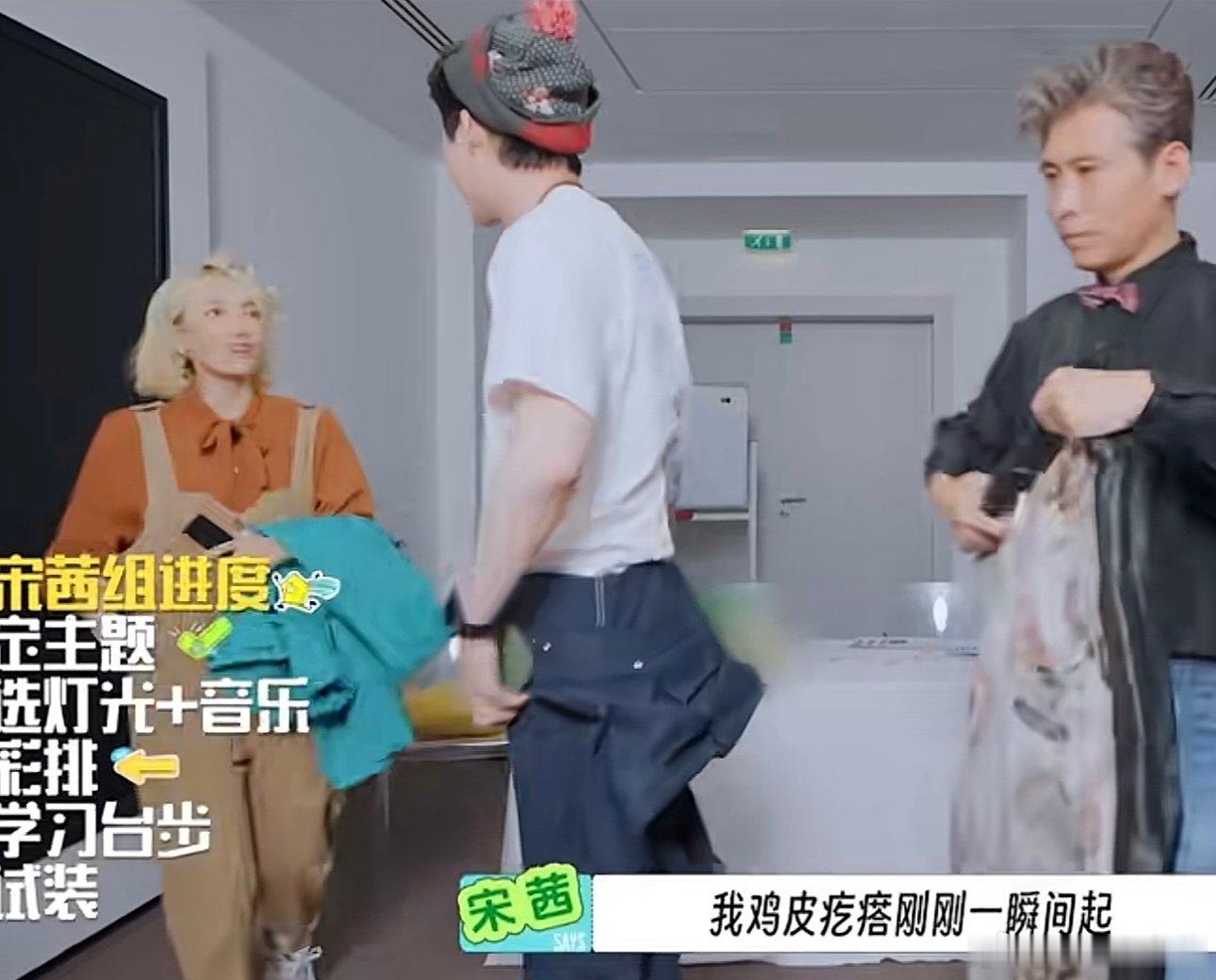 刘宇宁一句话宋茜鸡皮疙瘩起来了刘宇宁给宋茜吓得鸡皮疙瘩起来了刘宇宁真的每次想法都