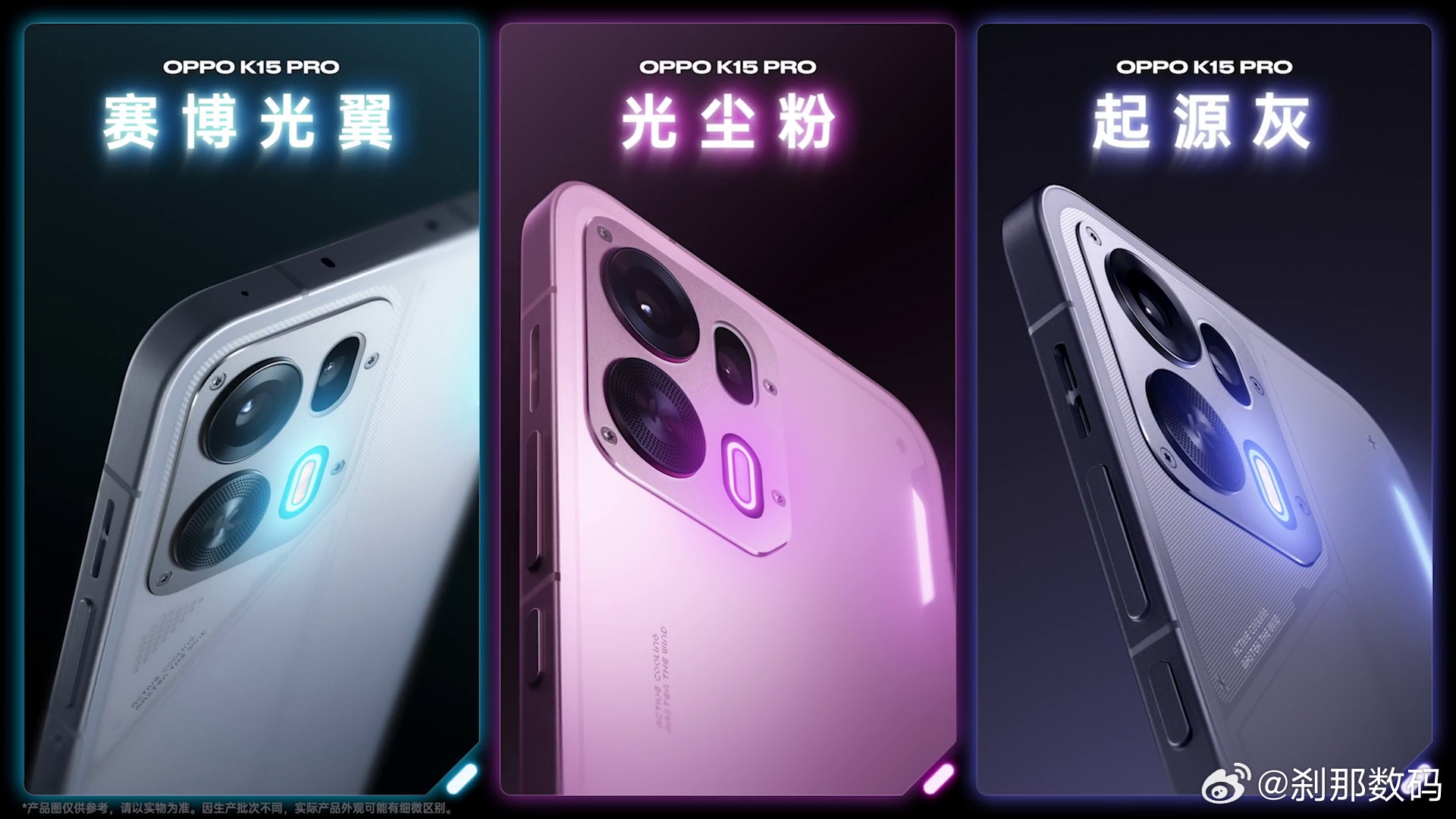OPPO搞什么，OPPO K15 Pro设计给整这么酷。赛博光翼、光尘粉、起源灰