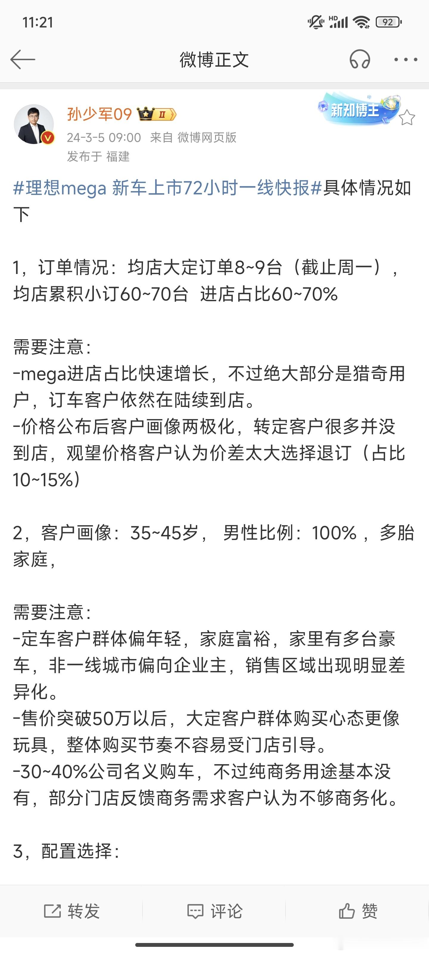 理想mega上市后小鹏X9订单涨40%...？一直说给家庭造的，结果商务用户…这