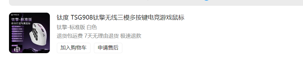 哦 推荐个鼠标吧... 整的最近在用这个  把G304给戒了... ​​​