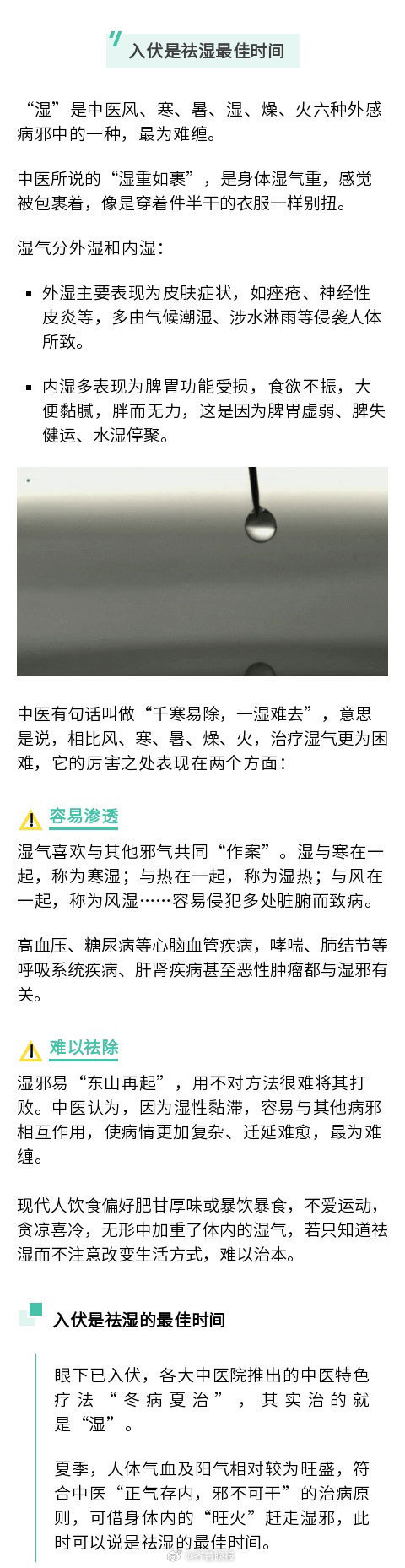 #日常实用大全#【#伏天是祛湿的最佳时间#】7月即将入伏，高温多雨，身体也发生着