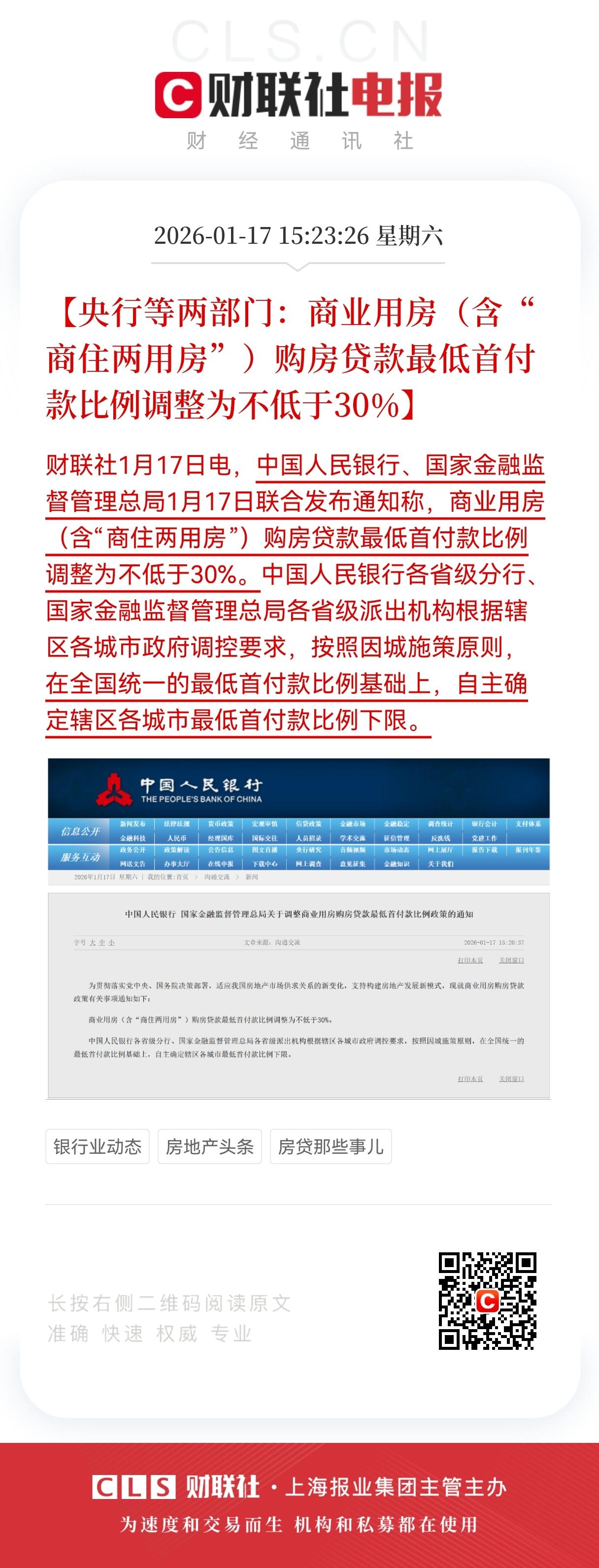 大利好消息！
房地产又迎来重大利好政策了！
商办贷首付砍半，预计下周房地产板块有