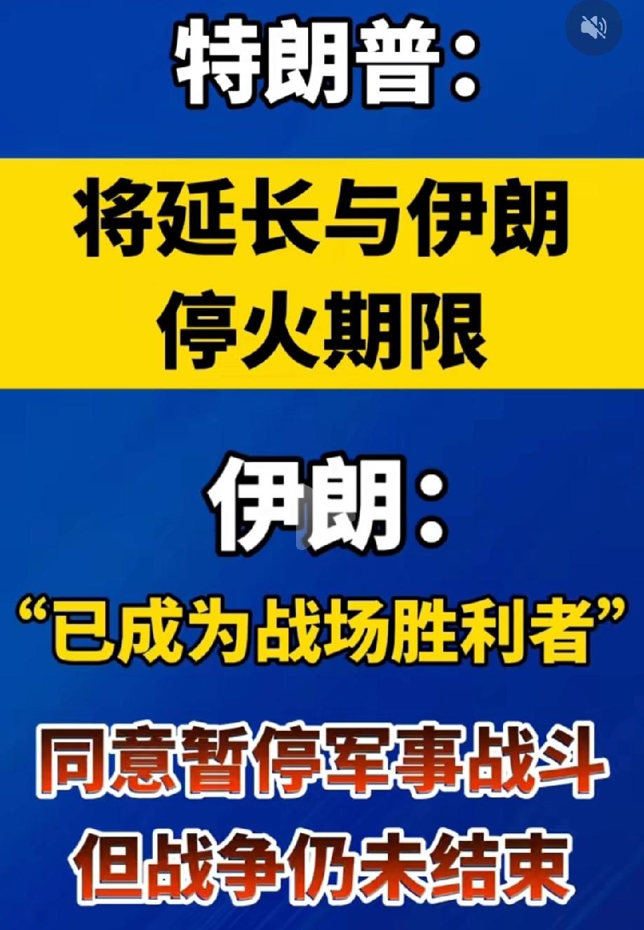 美国延期停火，已经暴露了美军事霸权的衰落！
在打伊朗之前，几乎所有的媒体自媒体都