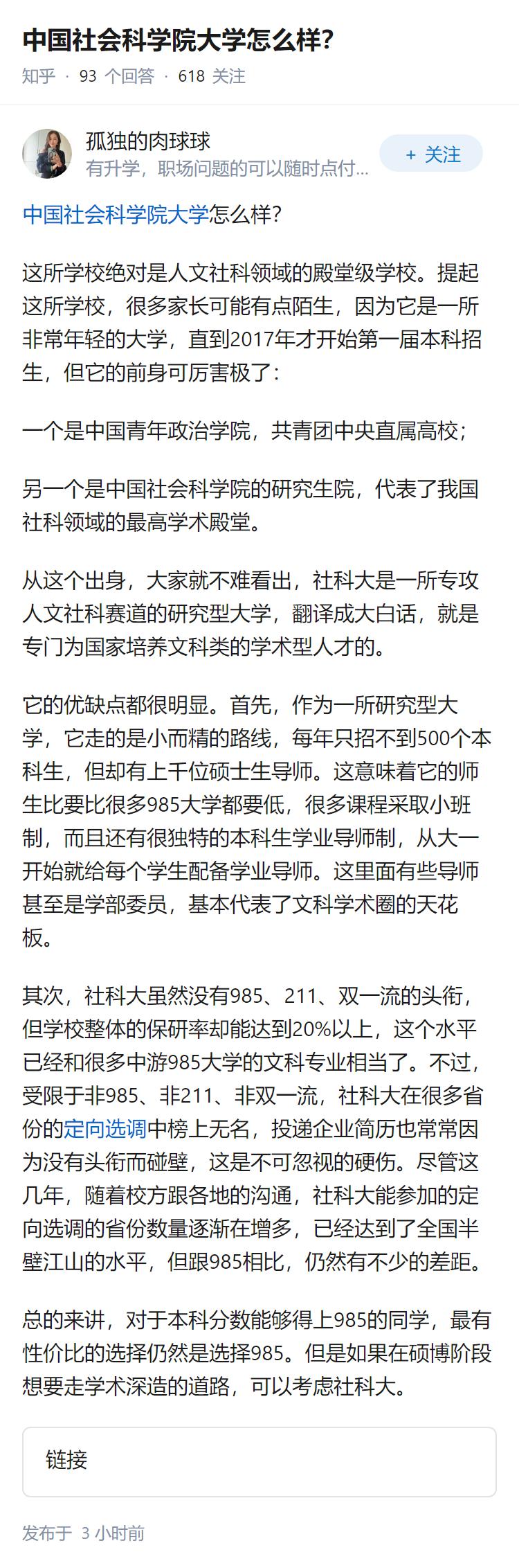 中国社会科学院大学怎么样？