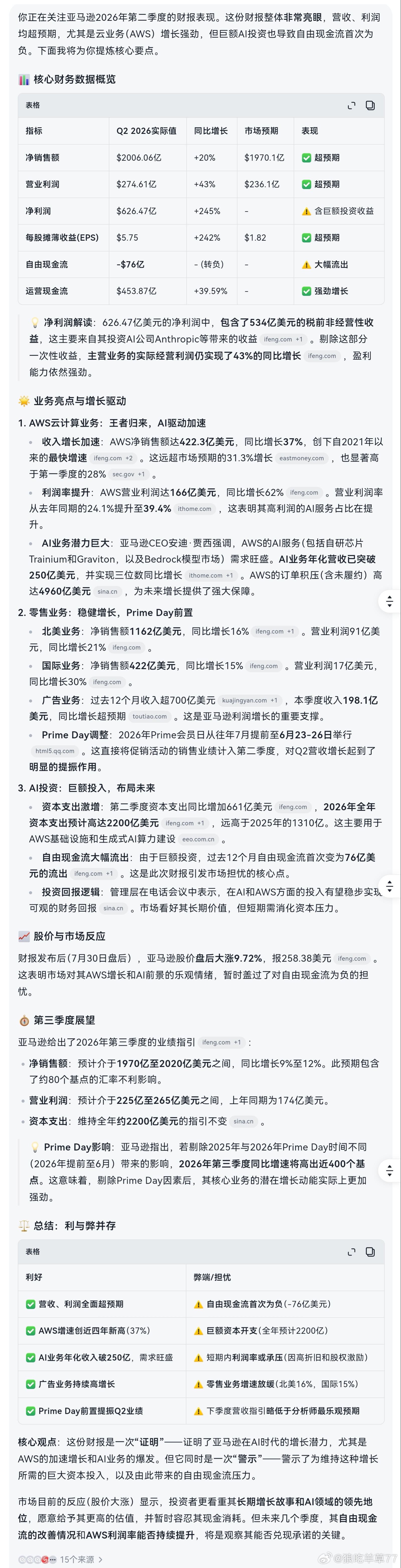 亚马逊 