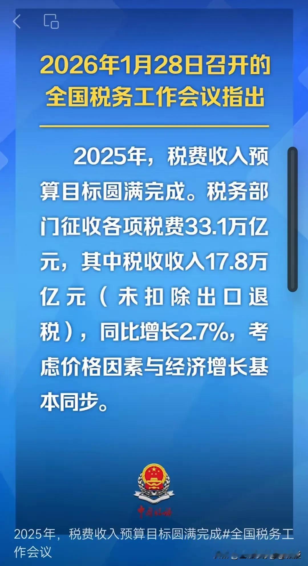 2025年税费数据出炉！这个信号很关键!
 
2025年全国税费收入数据新鲜出炉