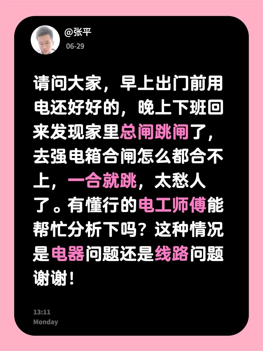 请问大家，早上出门前用电还好好的，晚上下班回来发现家里总闸跳闸了，去强电箱合闸怎