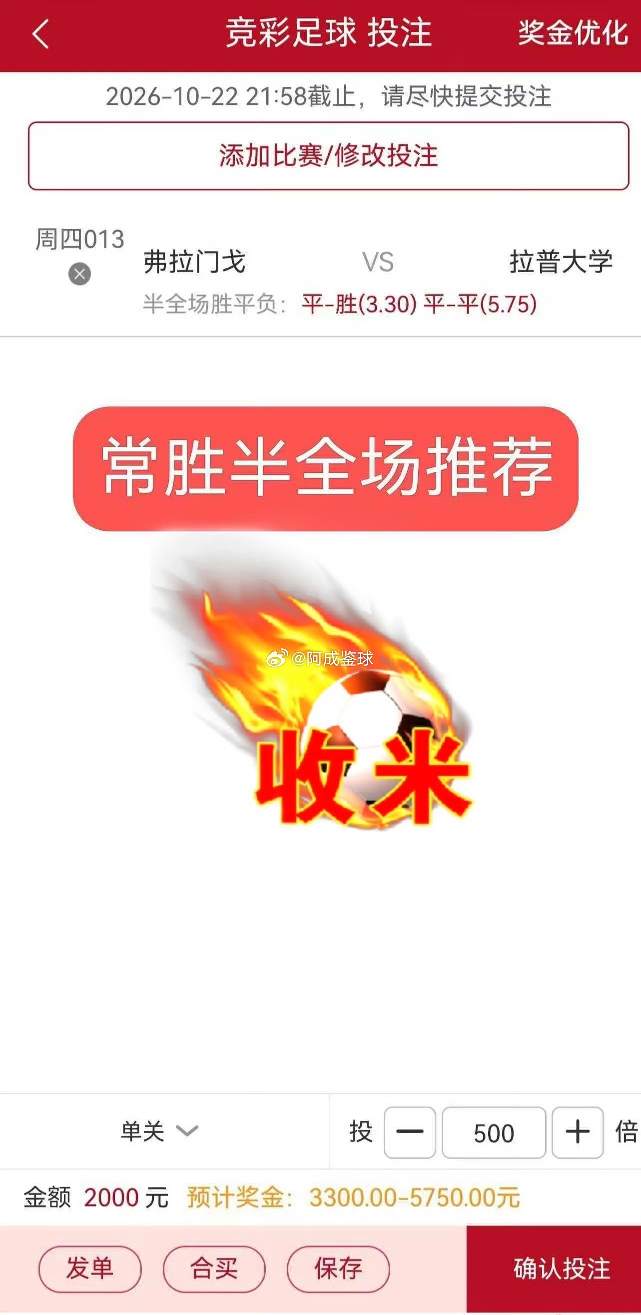 就差一个精选二串又是大满贯了…今天势必打回来[打call][打call][打ca