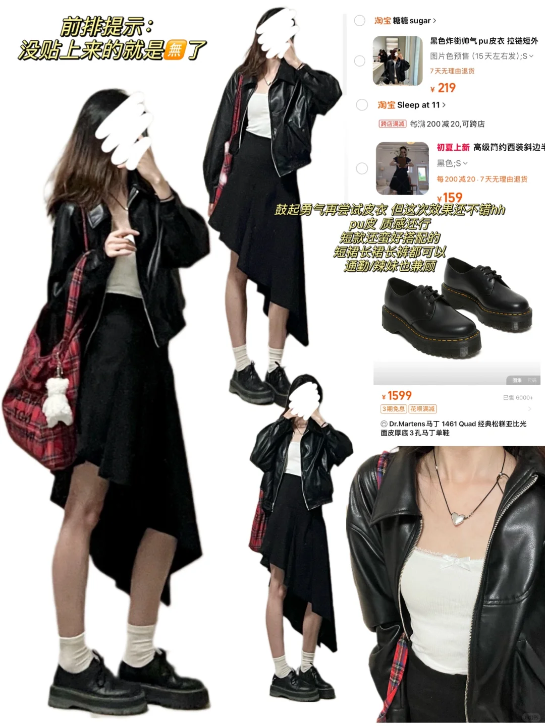 5️⃣个短款皮衣look👾