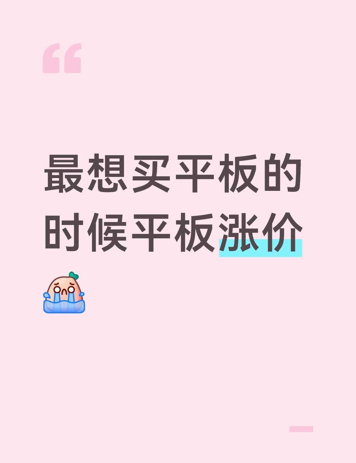 学生党平板推荐 当代穷学生 平板 平板电脑 ipad