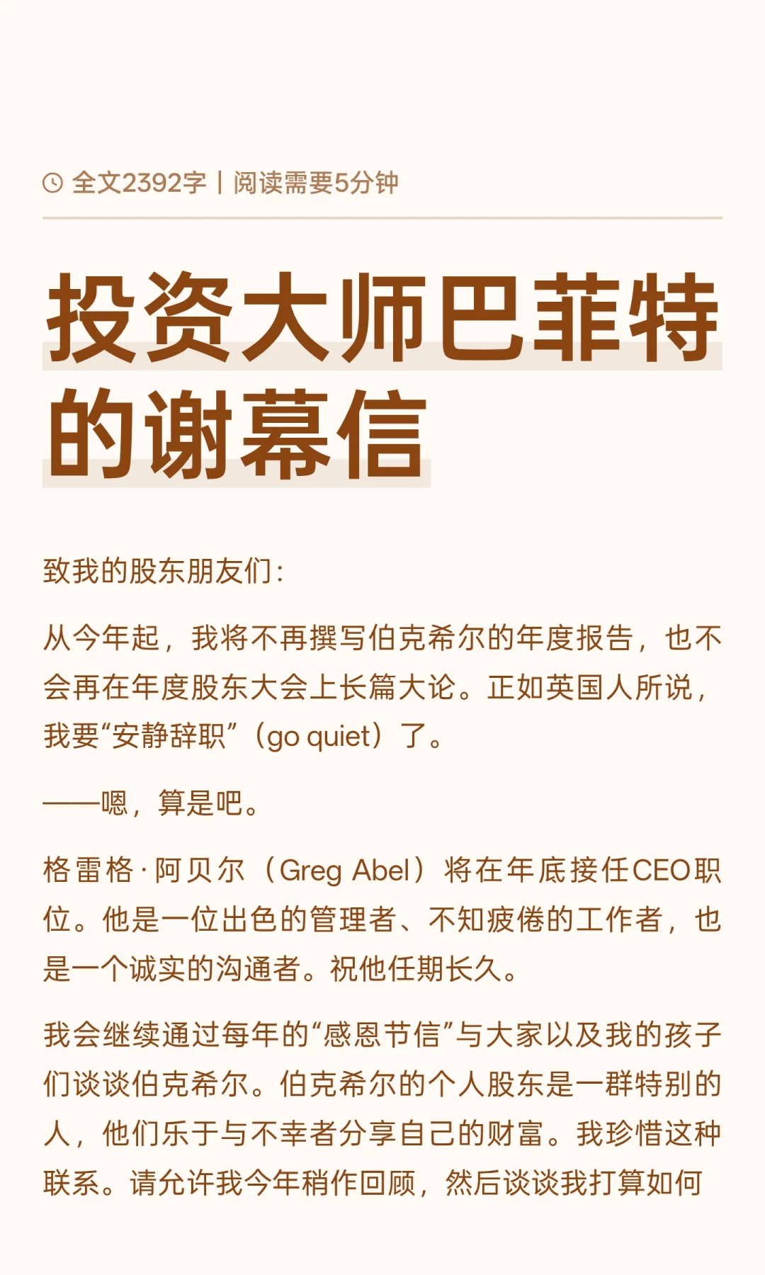 投资大师巴菲特的谢幕信