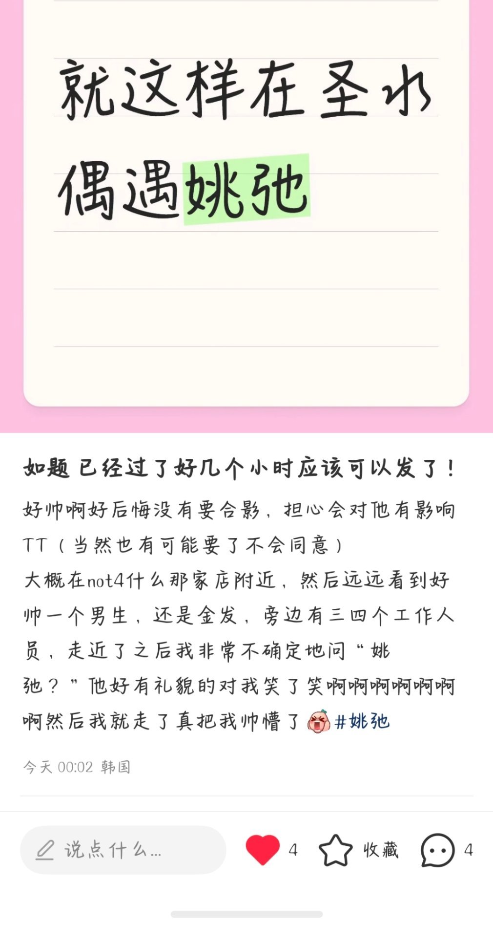我靠呀姚弛染金发了。。真准备闪耀首尔了明天麦出精彩🙏 