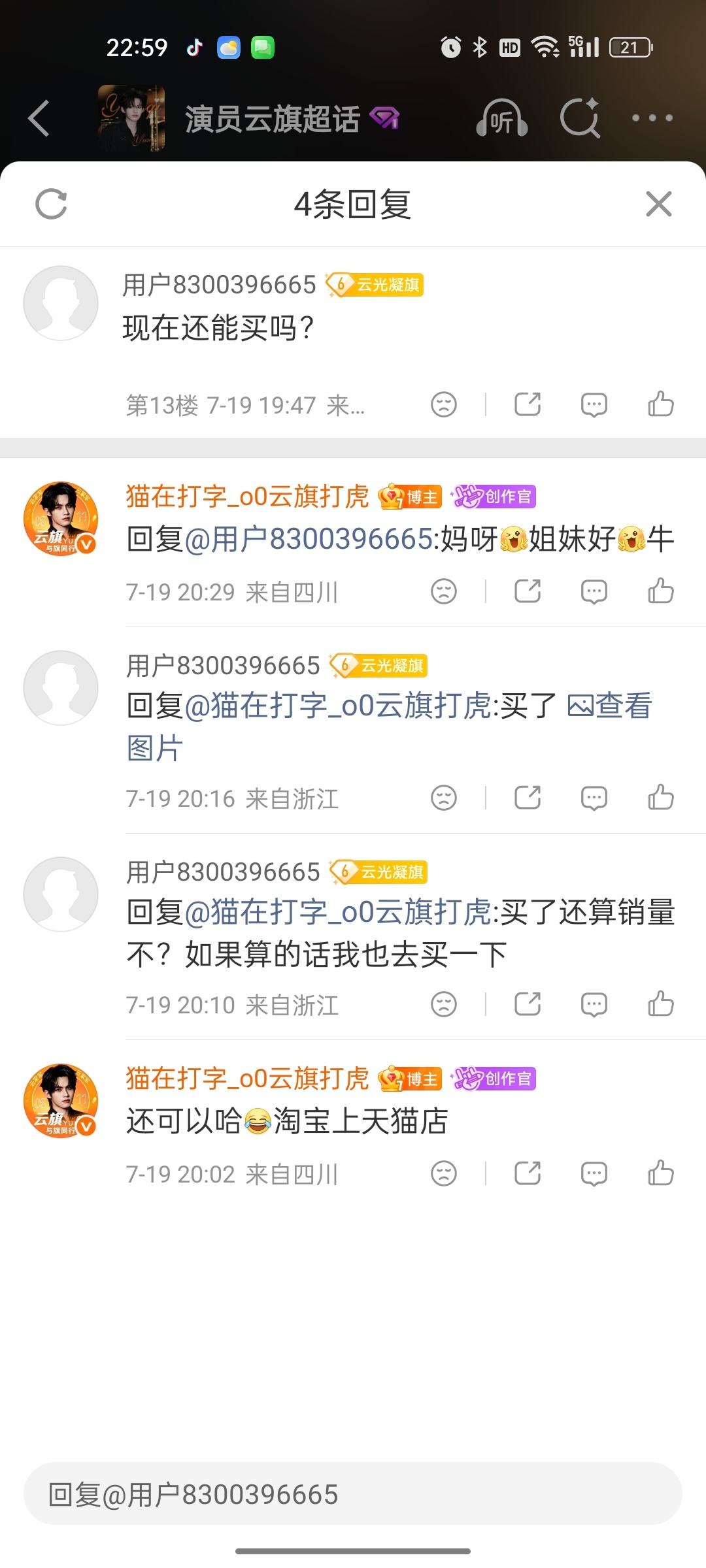 19:47问：现在还能mai吗？我：能，天🐱20:16回:  买了👍🏻👍