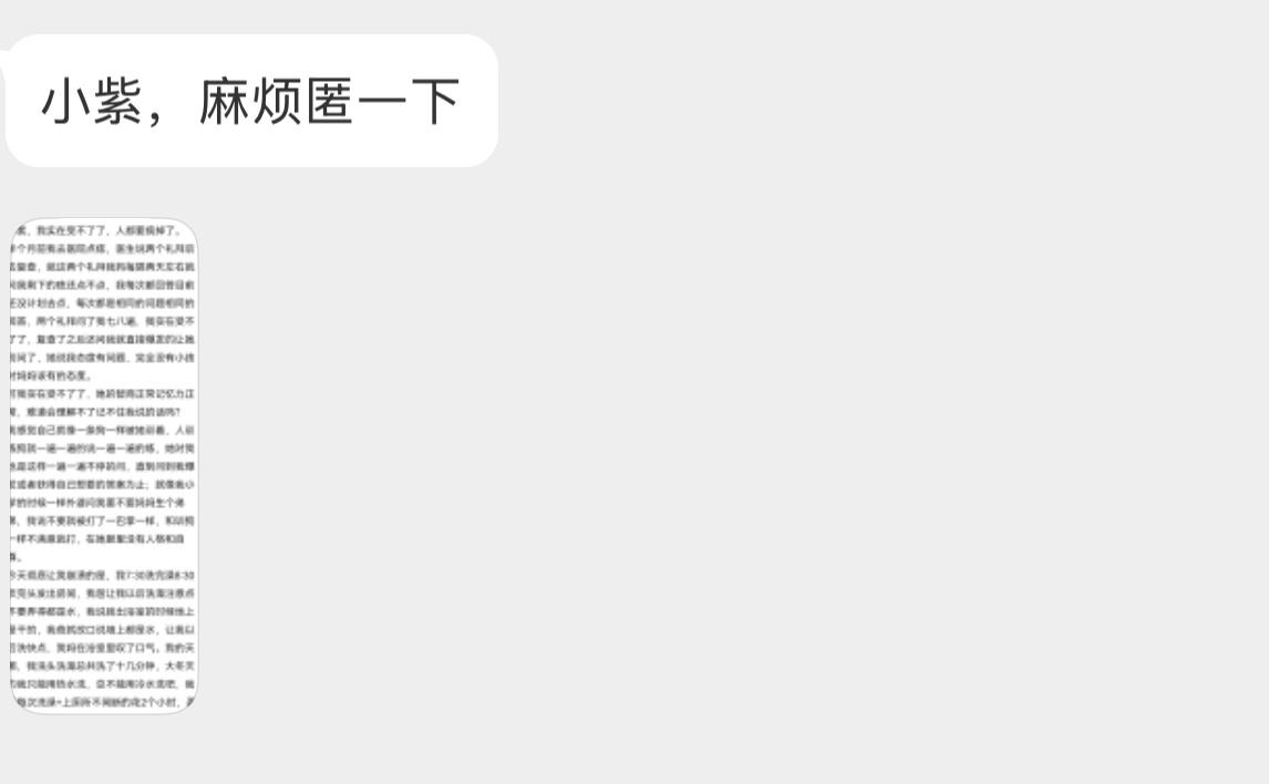 【小紫，我实在受不了了，人都要疯掉了。半个月前我去医院点痣，医生说两个礼拜后去复