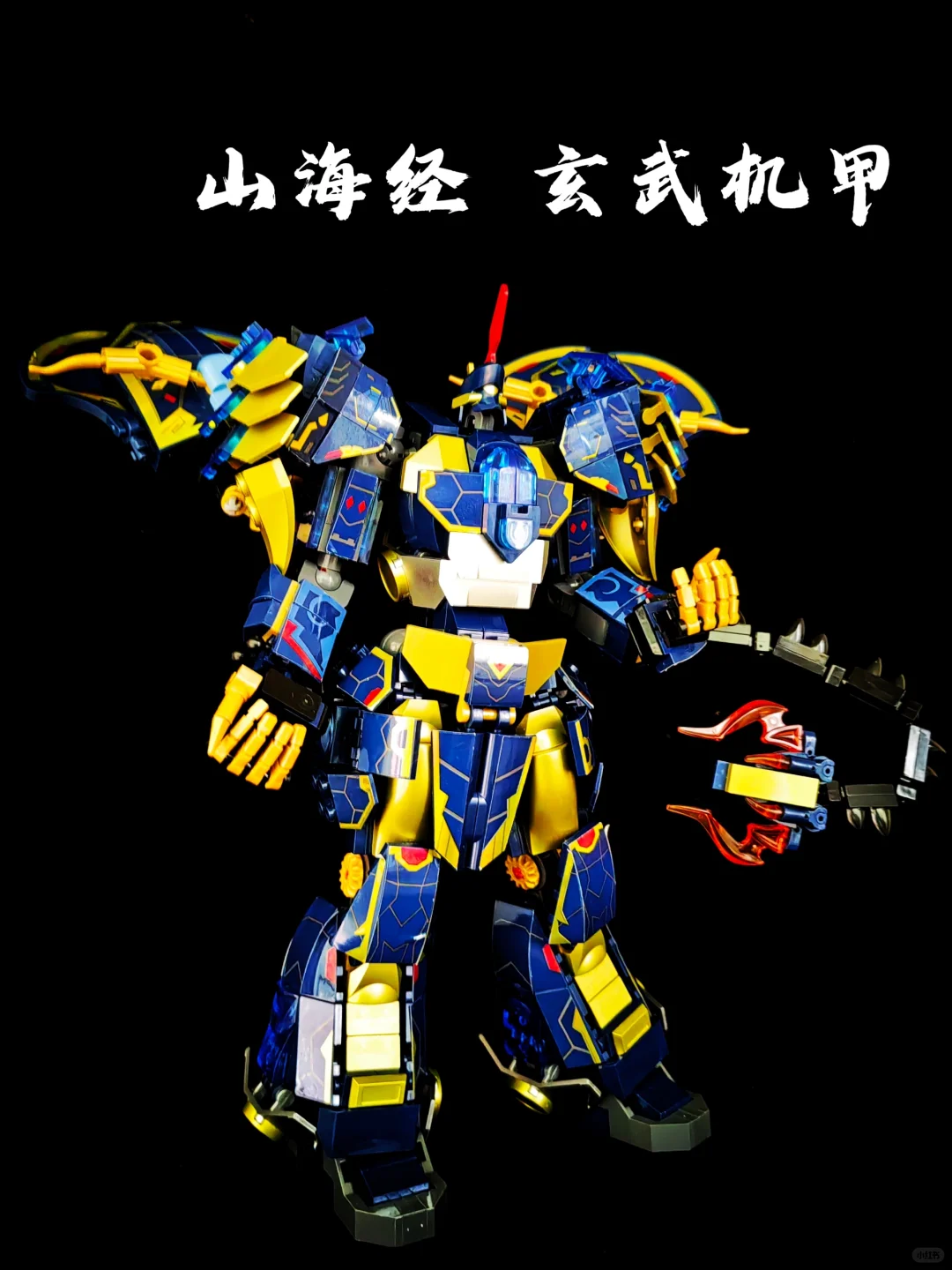 国潮积木！国风山海经神兽机甲泰酷辣！