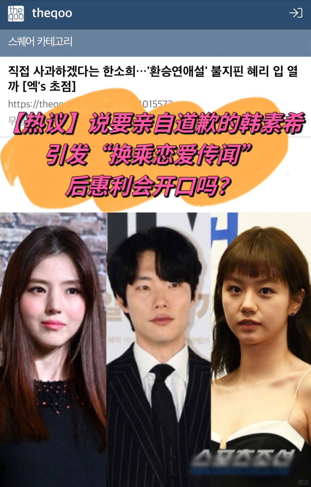 🔥韩网热议｜引发换乘恋爱说的惠利会开口吗？