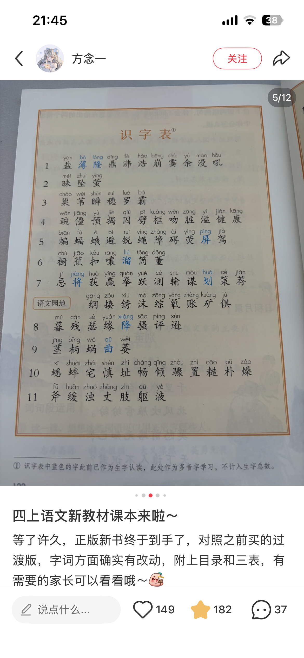 四上语文生字好难📖 