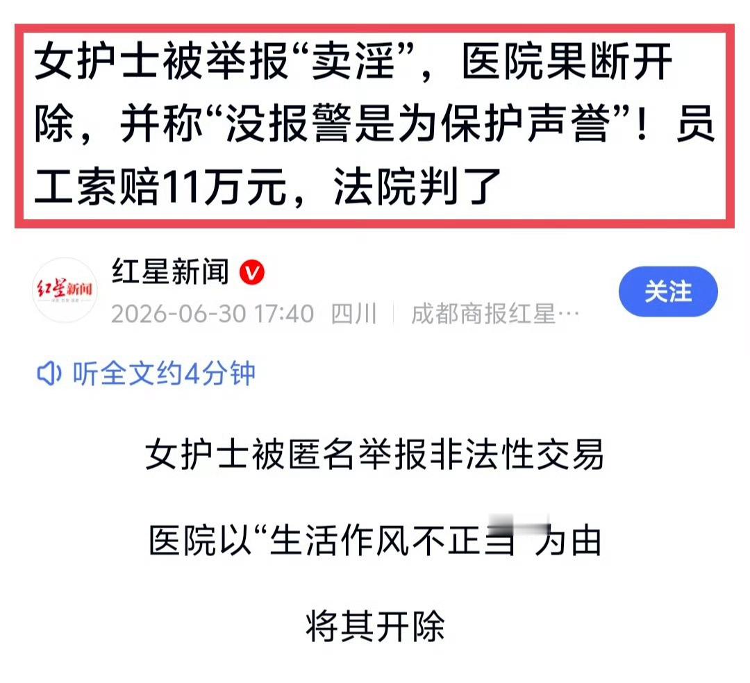 护士被举报开房被医院以涉嫌卖淫开除2026年3月，广西贺州市中级法院终审判决驳回