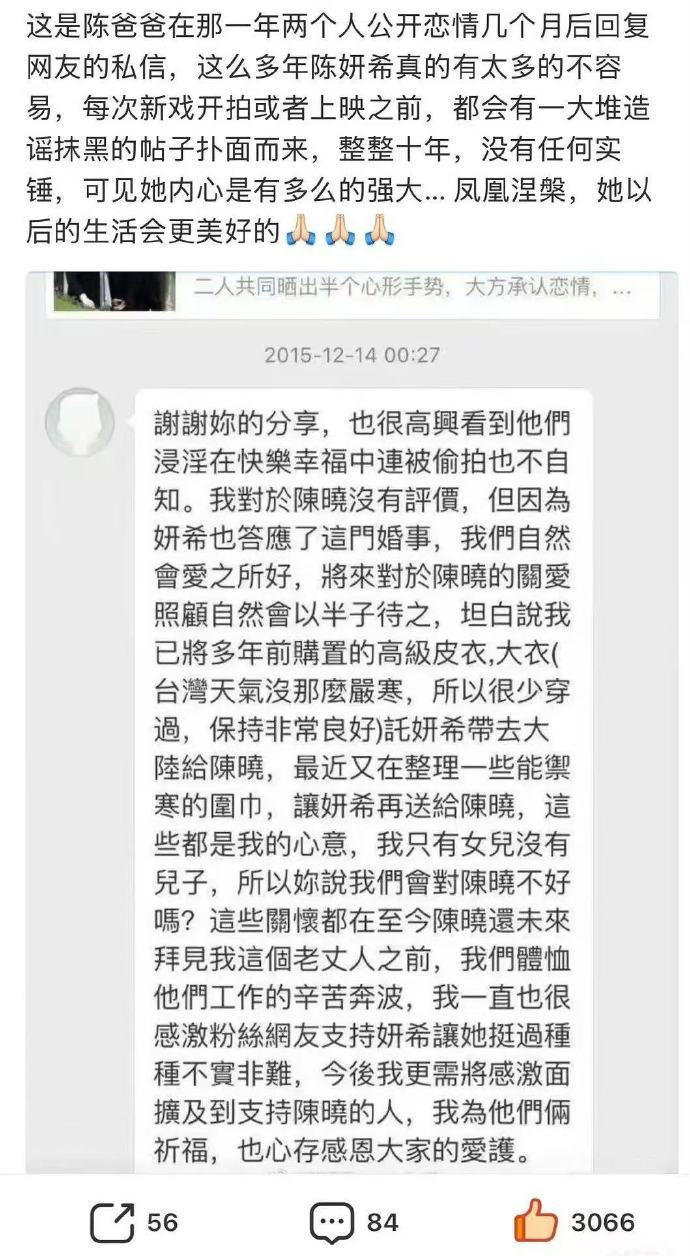 陈妍希爸爸当年回复网友的私信截图。他提到自己将陈晓以半子待之，对他没有评价，但是