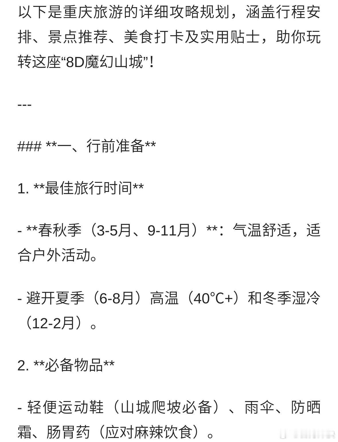 外国人在重庆过年新花样 重庆旅游详细攻略大全。 重庆，这座立体的魔幻之都，融合了