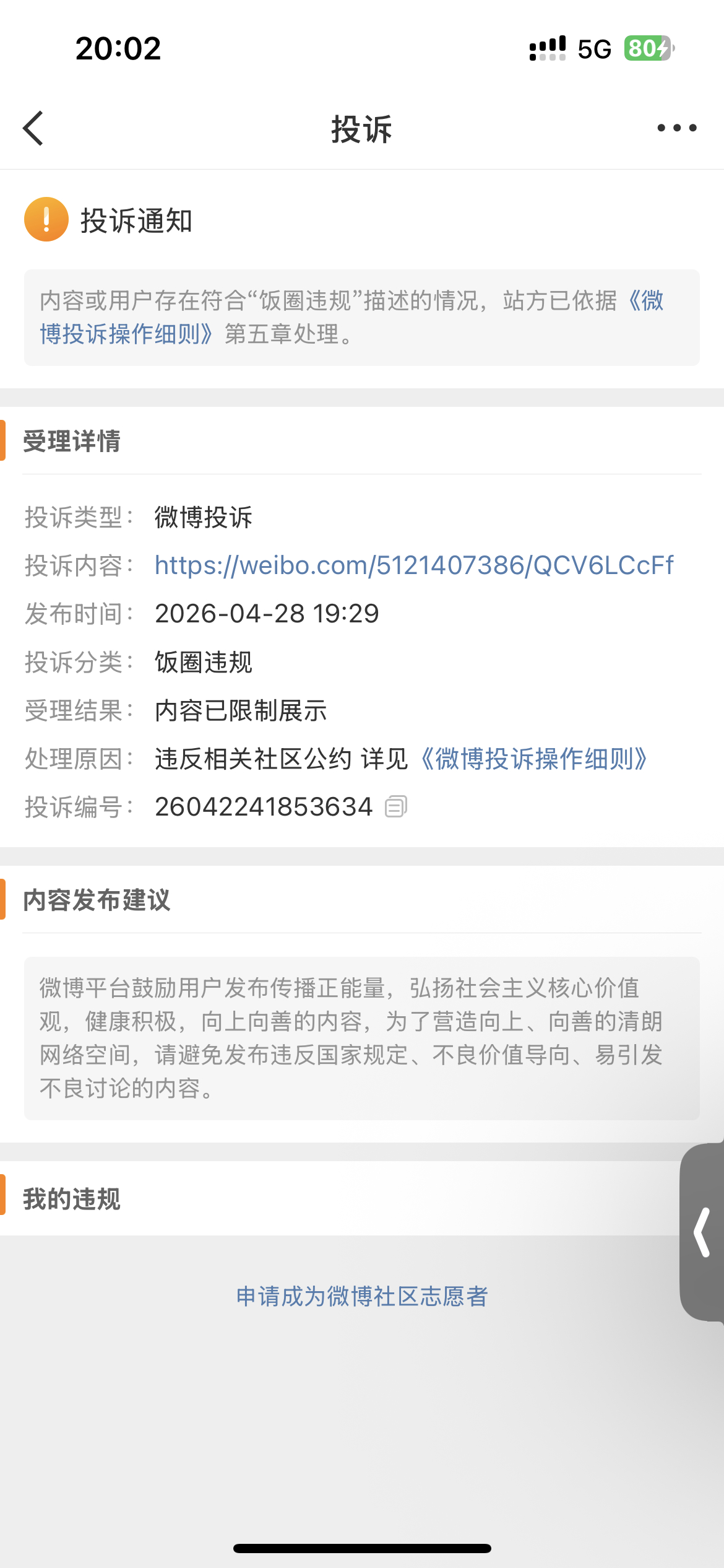 你别投诉啊你怕啥