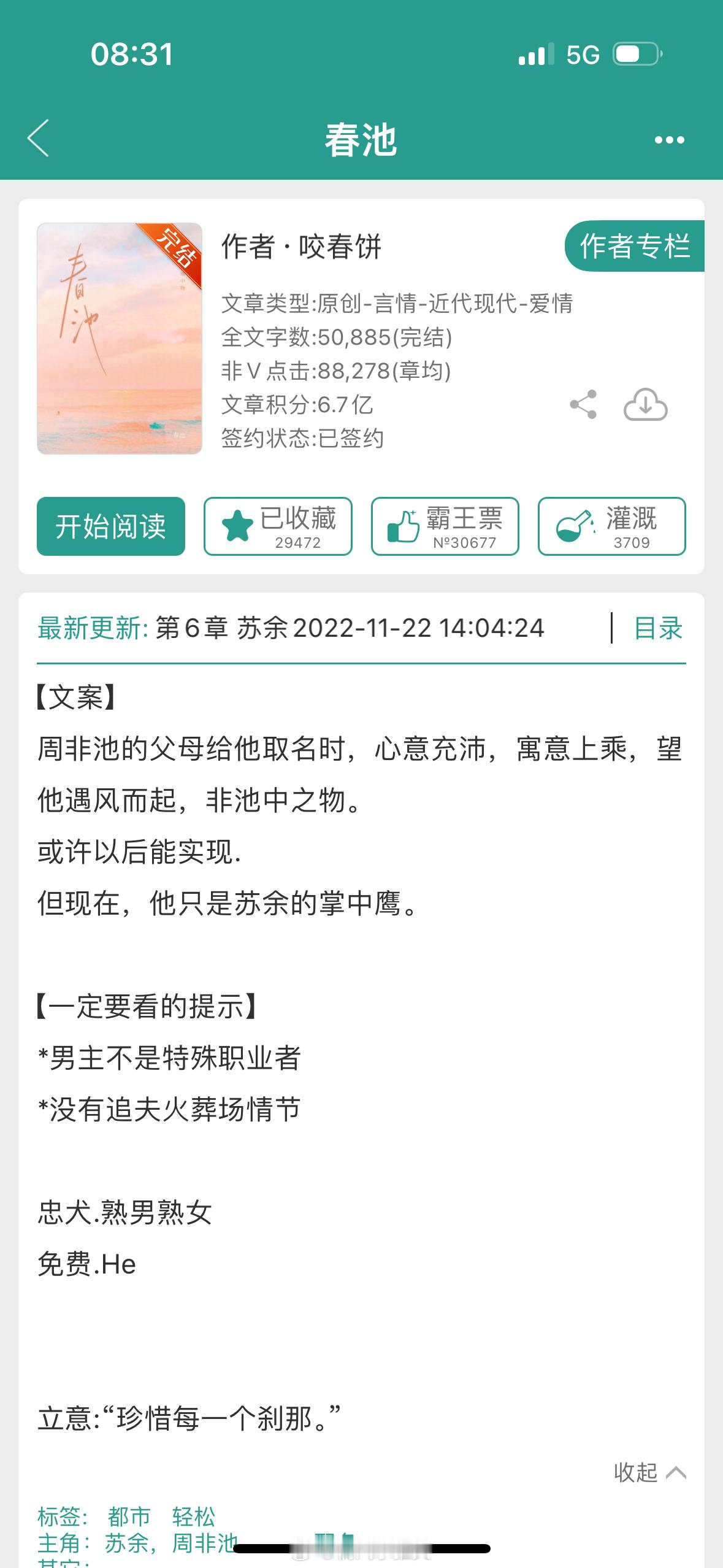 #推文[超话]# 📗《春池》作者：咬春饼这本特别适合睡前看，熟男熟女，暗恋成真