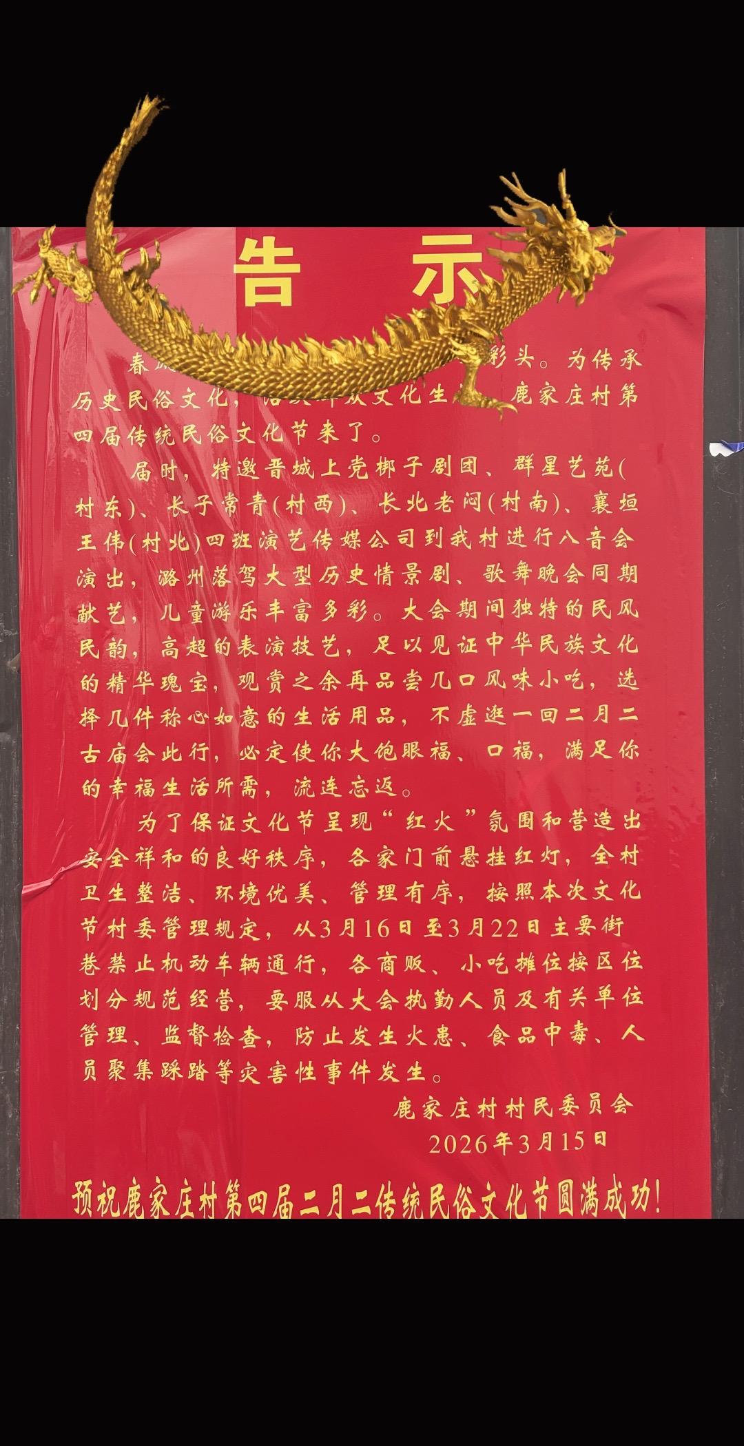 长治市鹿家庄二月二庙会🌹