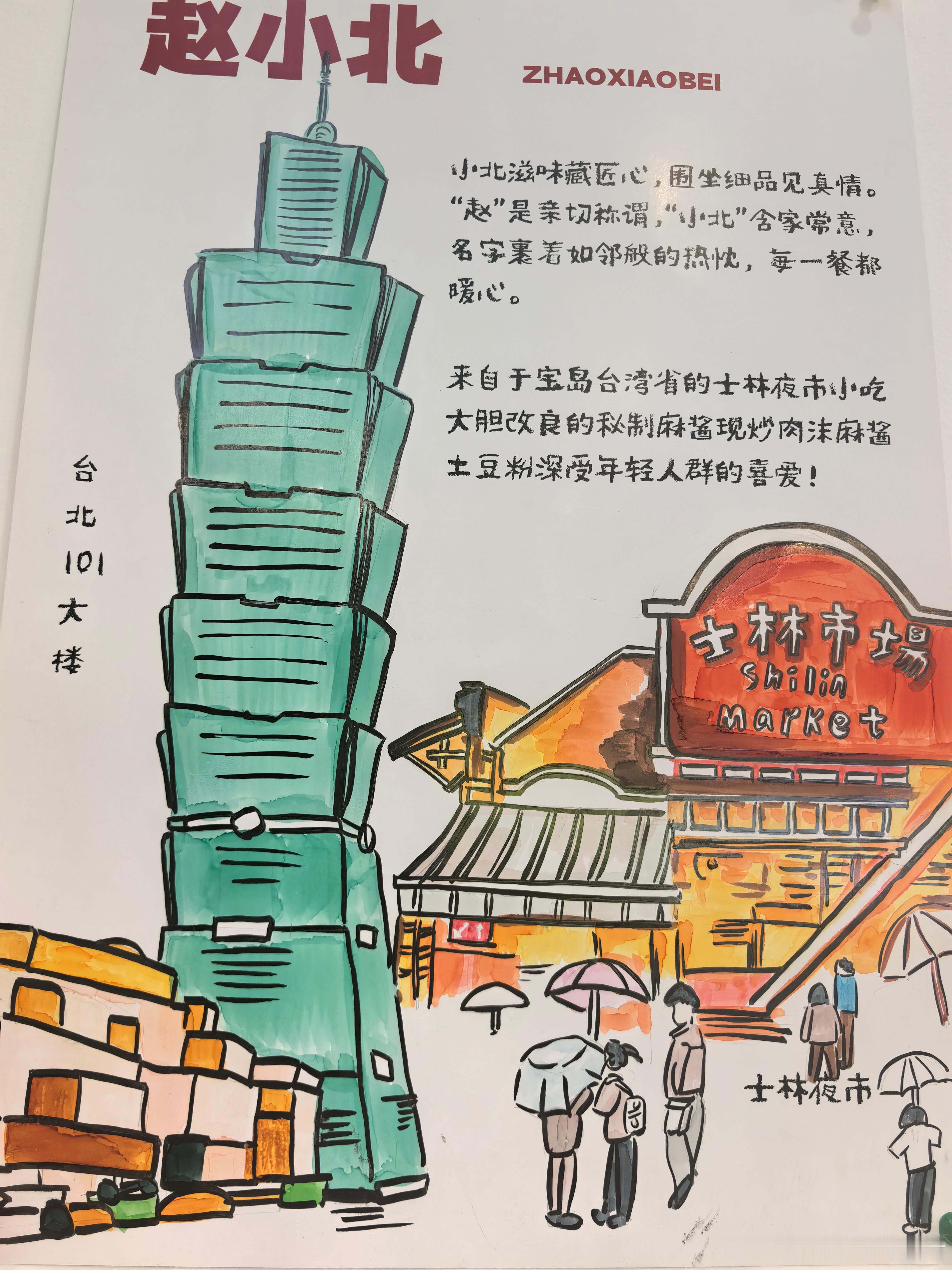 赵小北台湾肉沫麻酱土豆粉品牌故事！ 