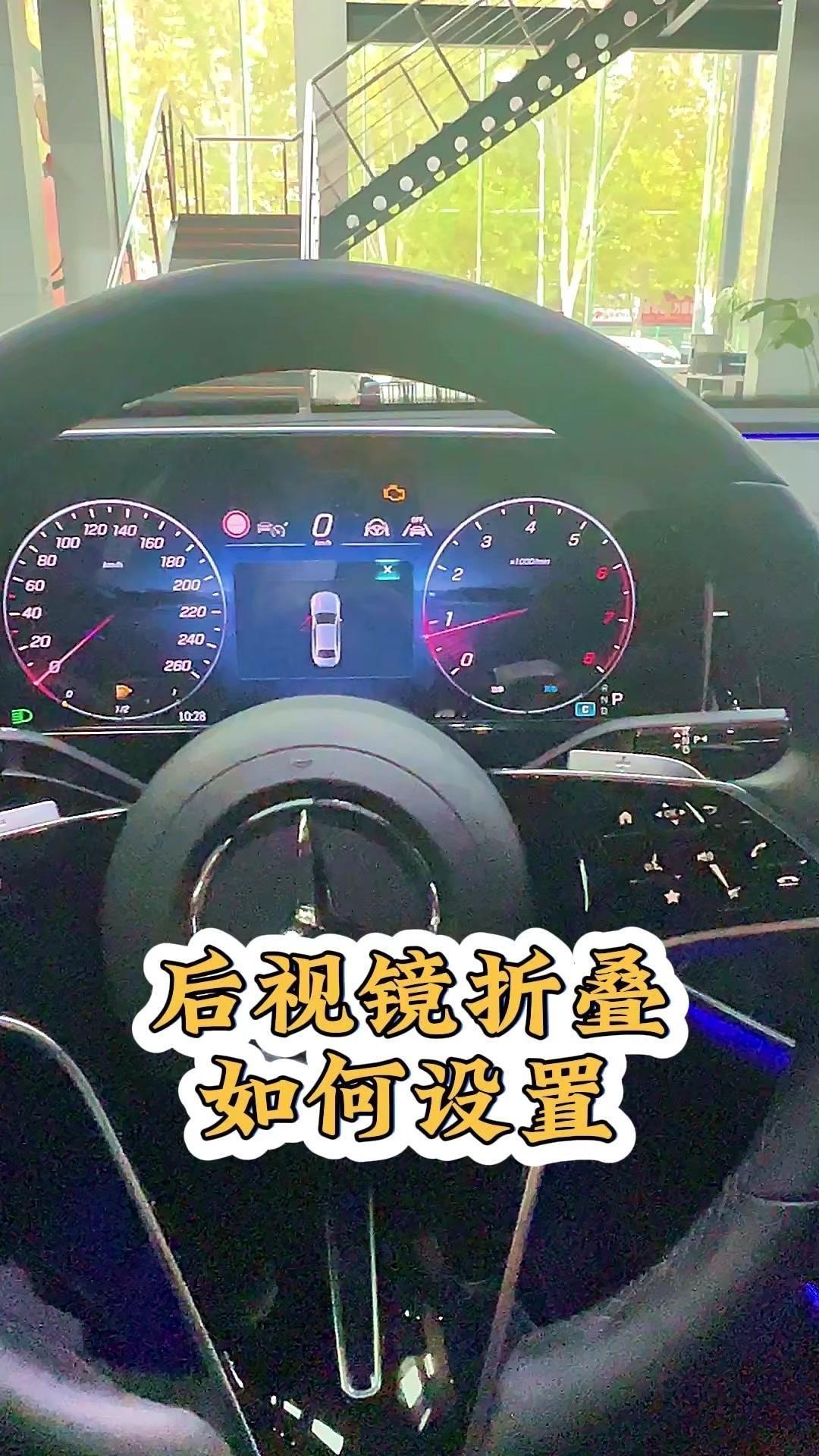 奔驰车主快看！后视镜不会自动折叠？教你简单两步搞定～

先进入主页菜单，找到设定