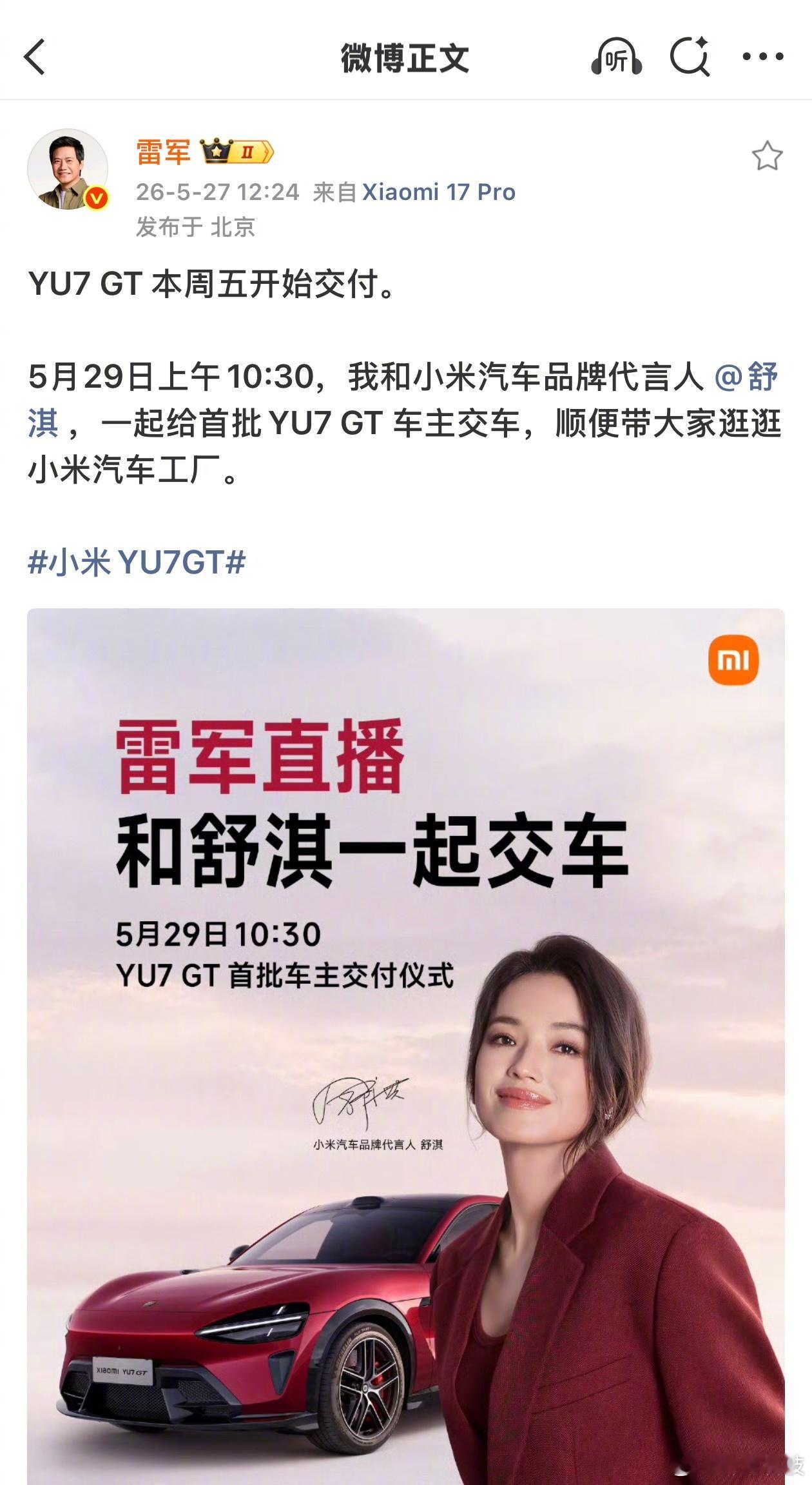 雷军会和舒淇一起，给首批小米YU7 GT车主交车。千亿总裁+大明星，这情绪价值拉