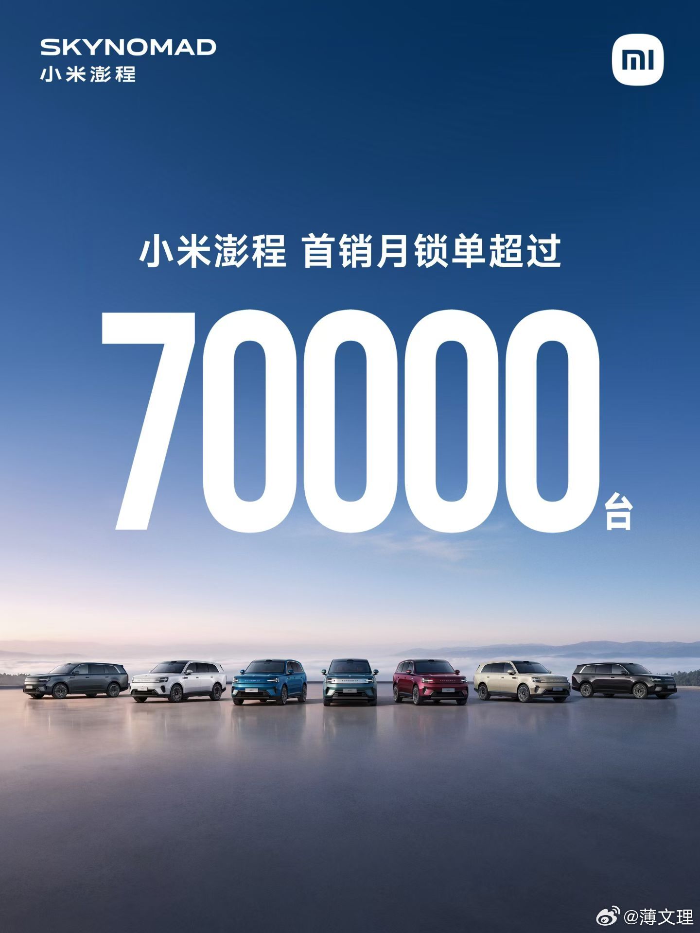 小米澎程 恭喜小米澎程！9月7日-10月7日，上市30天，锁单已超过70000台