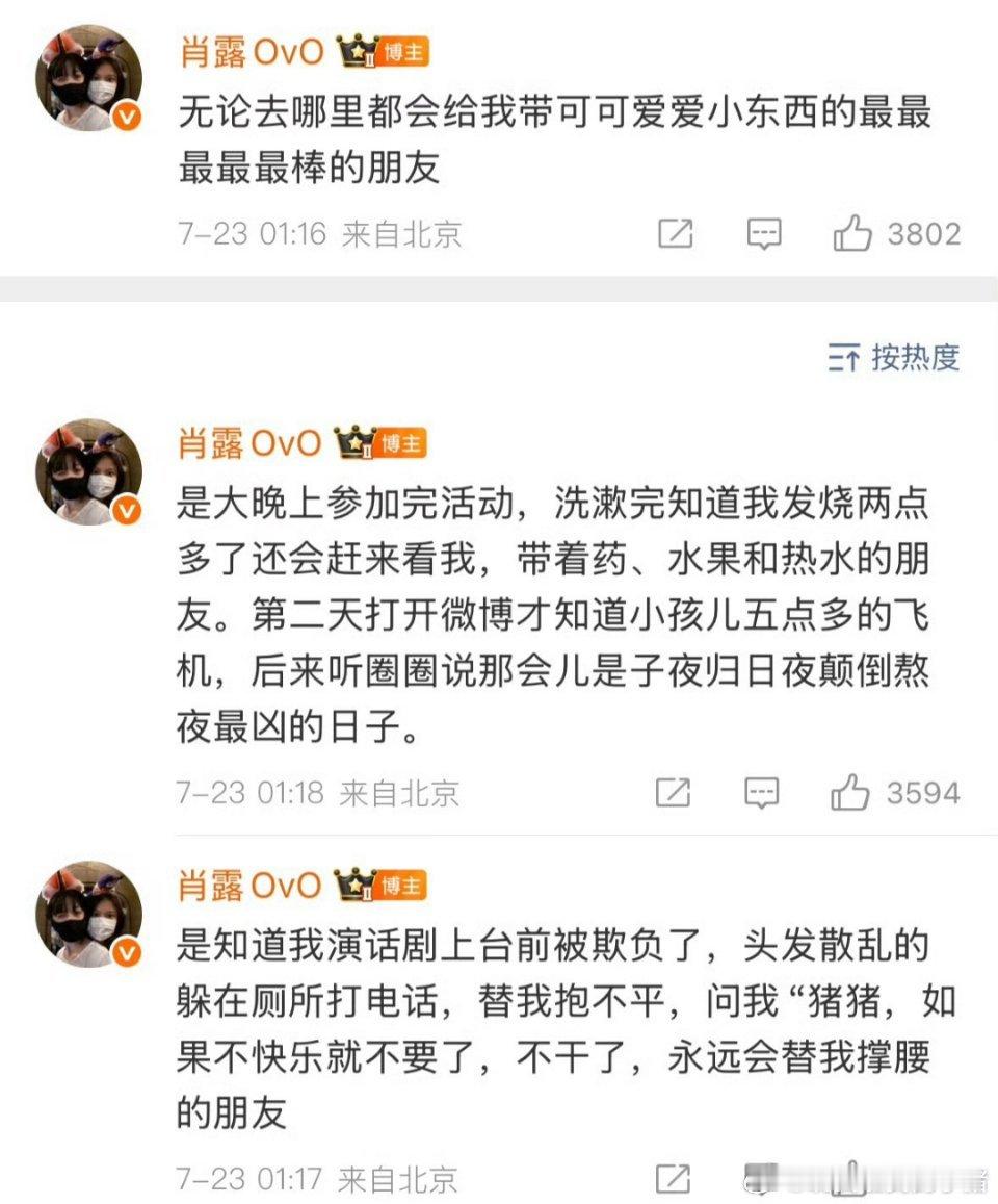 好友透露田曦薇知道自己发烧凌晨赶过来带着药来看她，五点钟又赶航班回剧组拍戏。演话