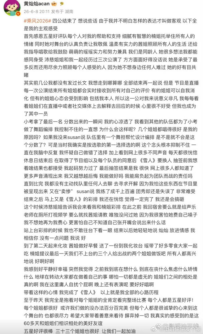 6月8日，黄灿灿发文为姐姐们发声： 