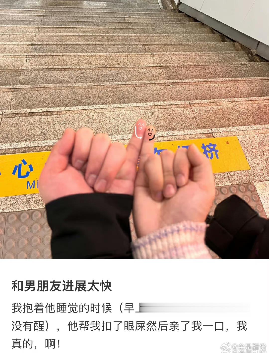 觉得和男朋友进展太快了 ​​​