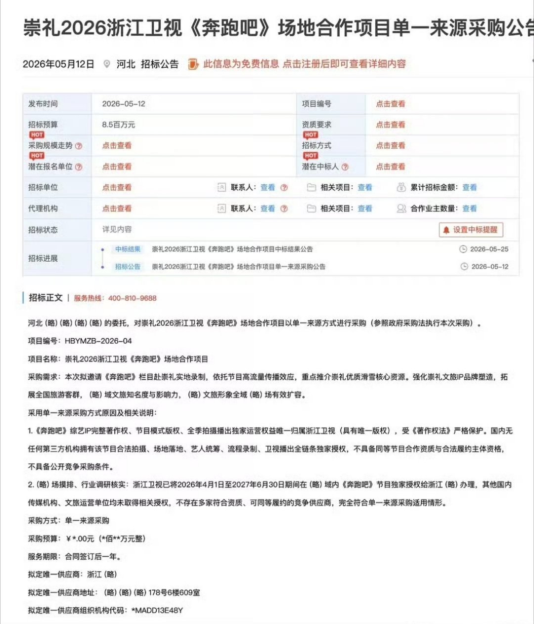 跑男来录节目，当地文旅居然要给跑男💰？？江山崇礼这种小地方出850W... 真
