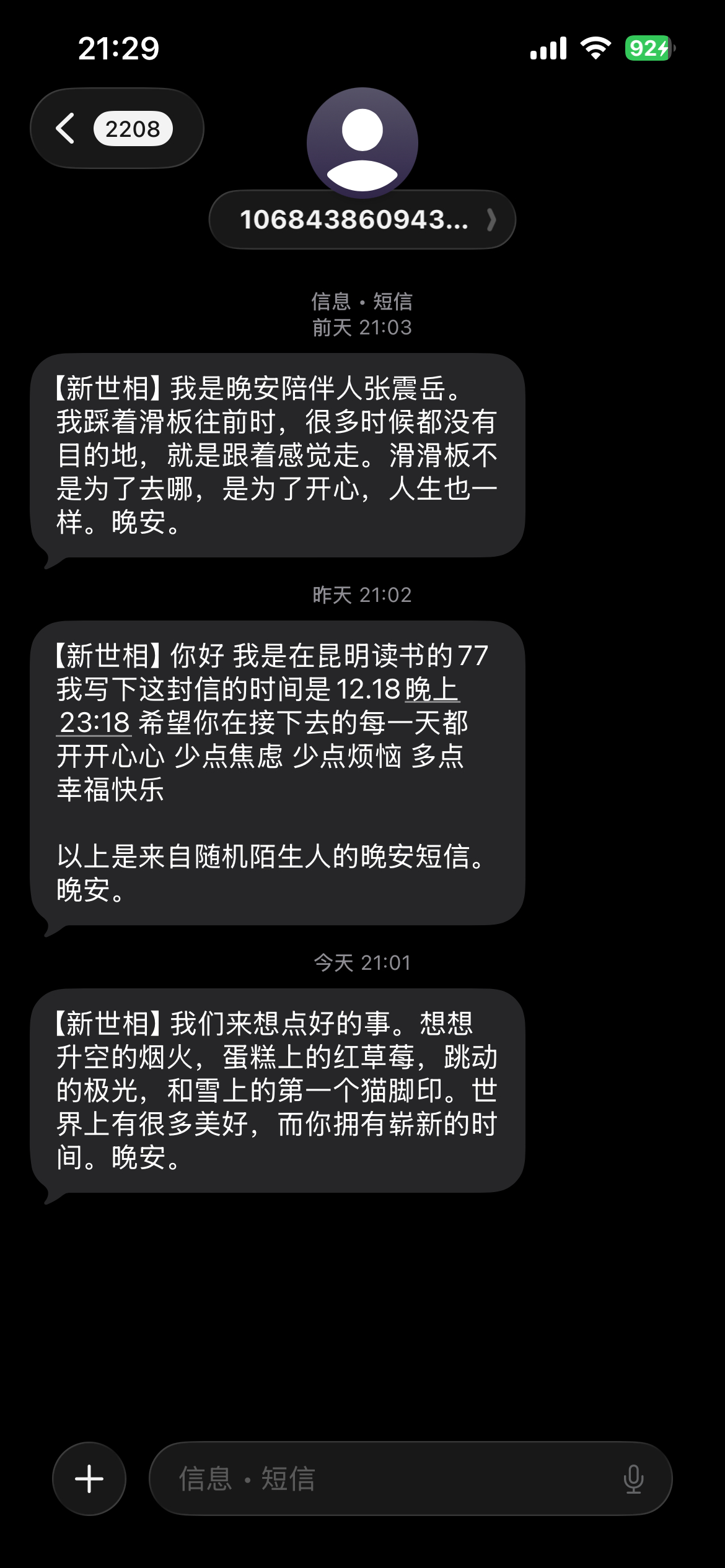 晚安计划第5天：【新世相】我们来想点好的事。想想升空的烟火，蛋糕上的红草莓，跳动