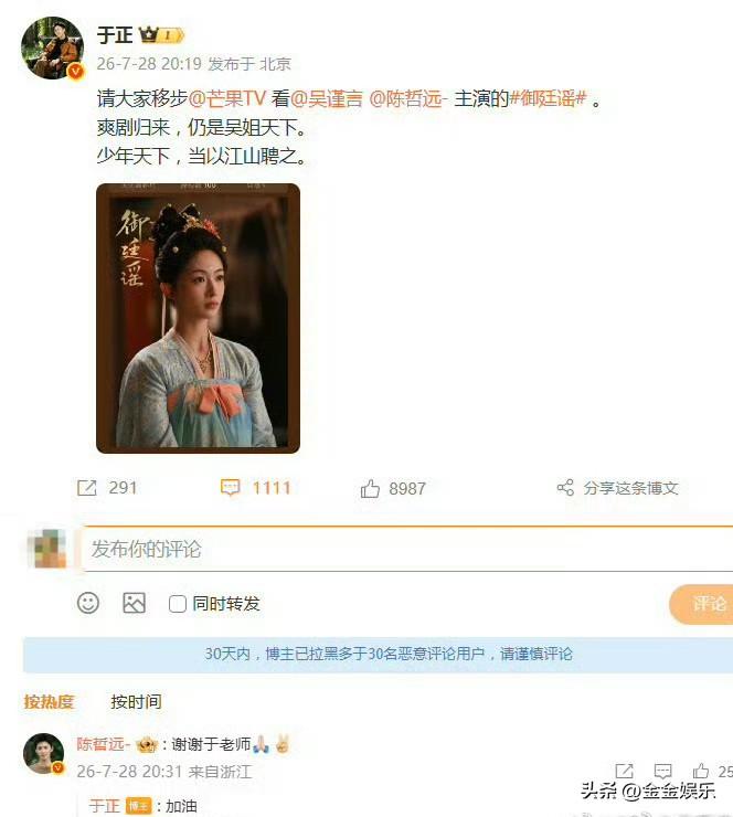 御廷谣》开播爆出戏剧性一幕，曾经因番位问题闹得水火不容的于正和陈哲远，迎来公开破