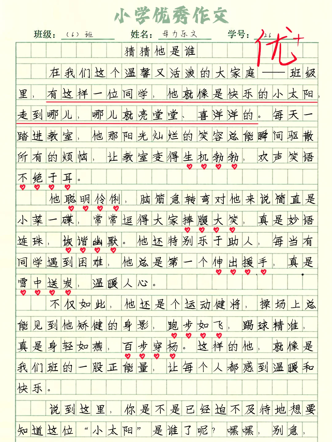 三上同步优秀作文《猜猜他是谁》