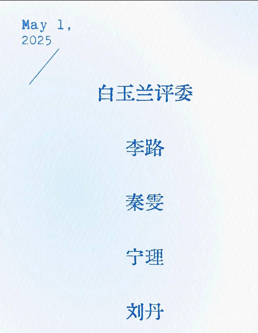 白玉兰评委为什么没有赵丽颖？ ​​​