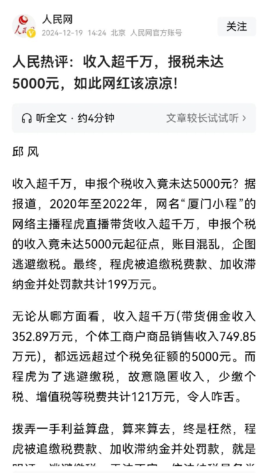 确实还凉凉了！做网红赚钱，靠的是时代红利，还以为自己多厉害。

竟然敢偷税漏税，