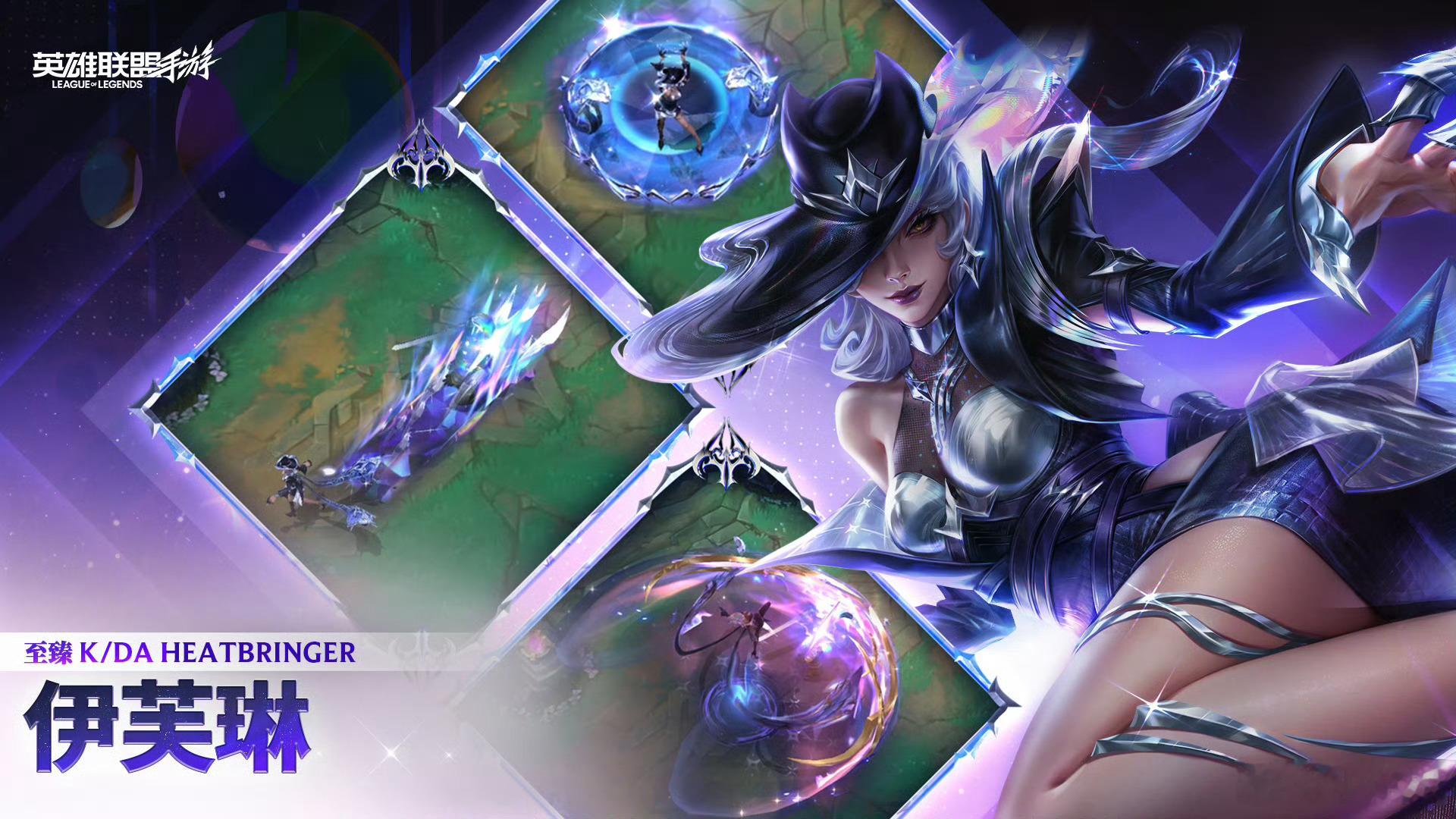 手游首发至臻 K/DA HEATBRINGER 伊芙琳，11月4日踏焰而来，至臻