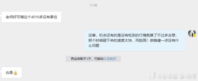 可惜归可惜，但市场这么多机会总不可能次次都把握的住，当时砸的凶规避一下风险还是有