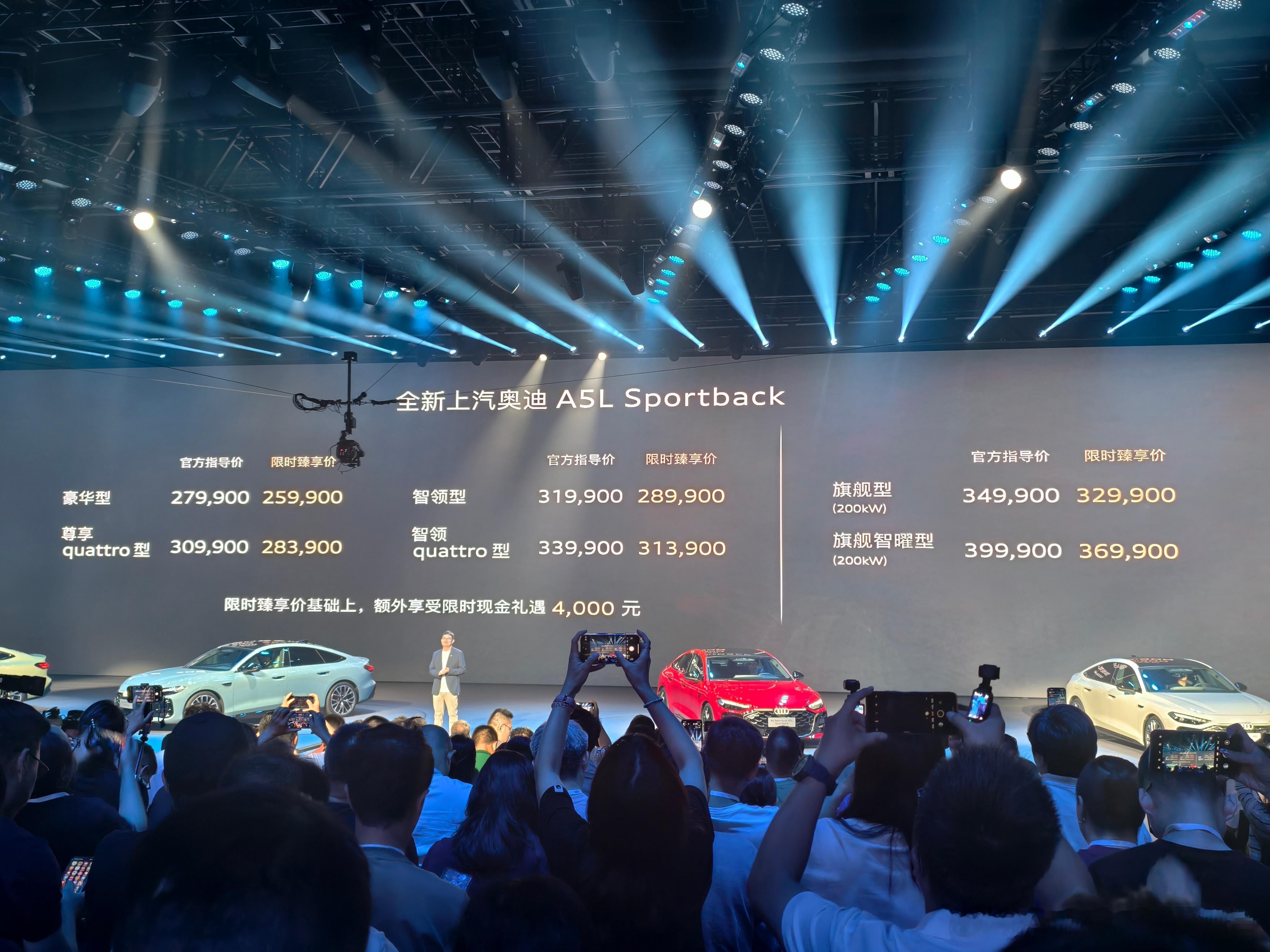 上汽奥迪 A5L 价格正式发布，起售价25.99 万。（之所以和下面话题词价格不