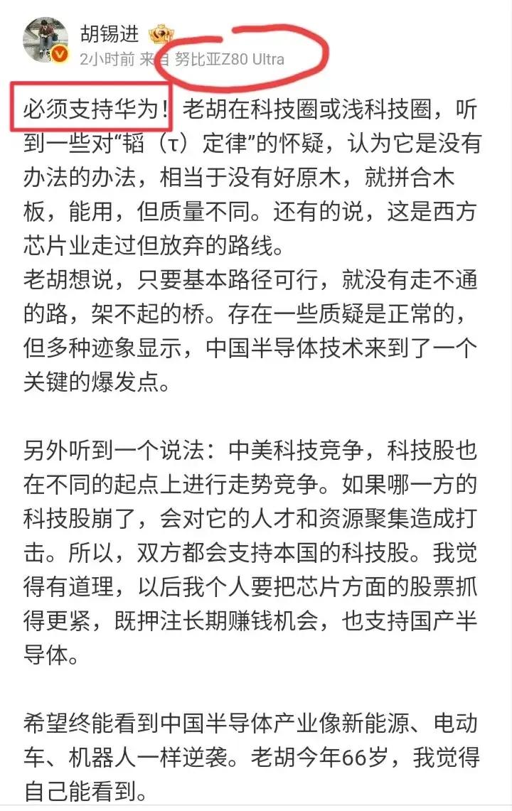 近日，胡锡进高呼“必须支持华为”，老胡在行动上是怎么支持的呢？
据豆包考证，胡锡
