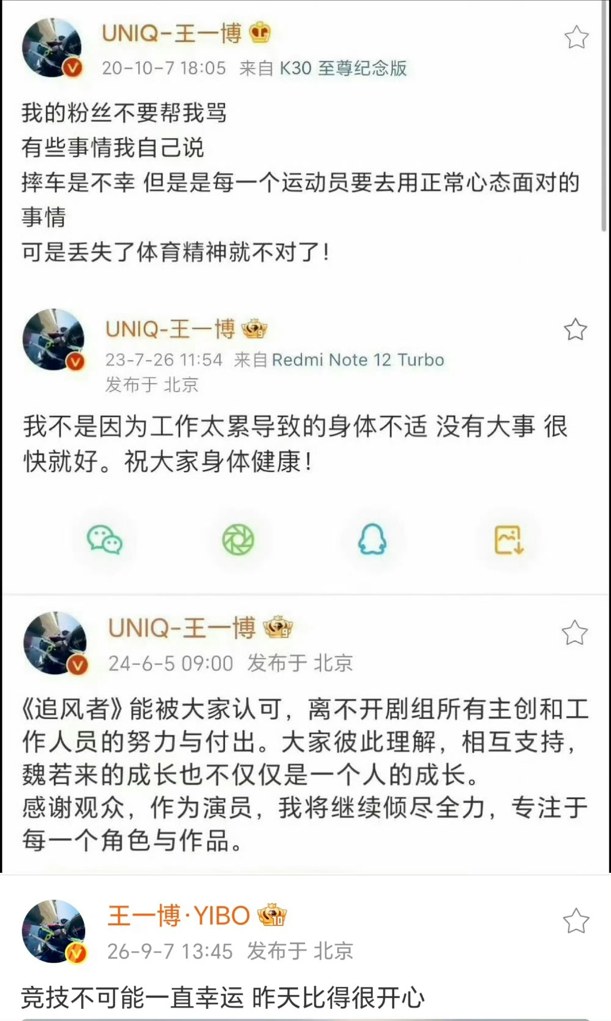 王一博安慰粉丝wyb王一博 特别有担当、特别正能量、特别有人格魅力、特别爱摩托姐